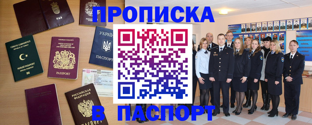 прописка ребенка в Нариманове