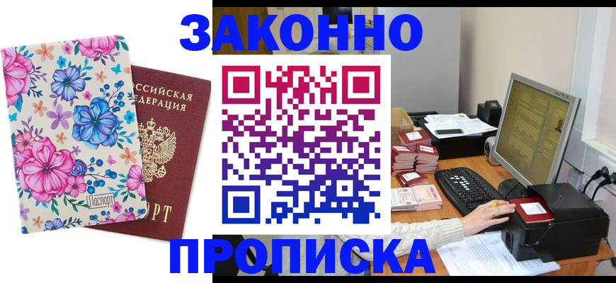 прописка регистрация в Нариманове