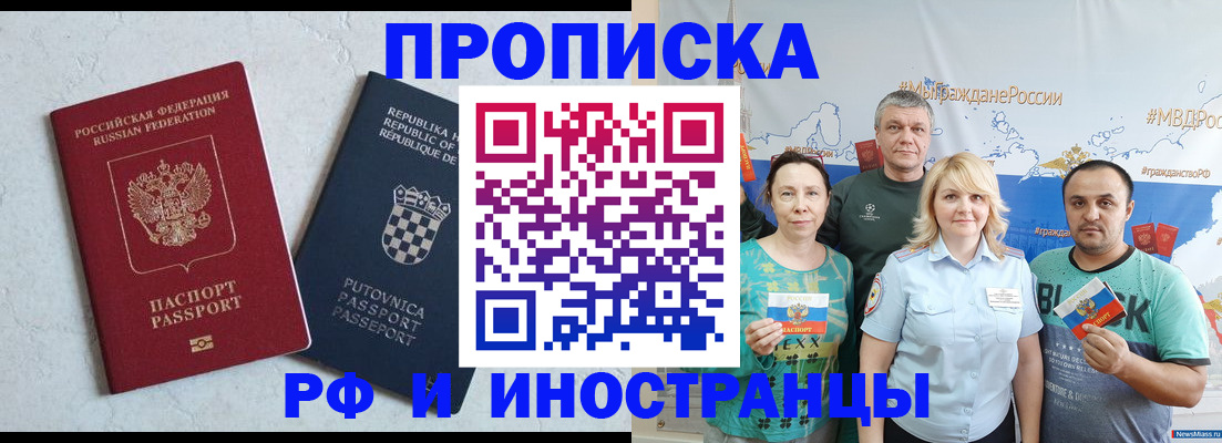 прописка для работы в Нариманове