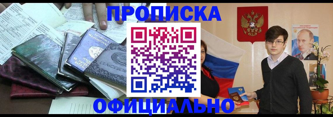 временная регистрация недорого в Нариманове