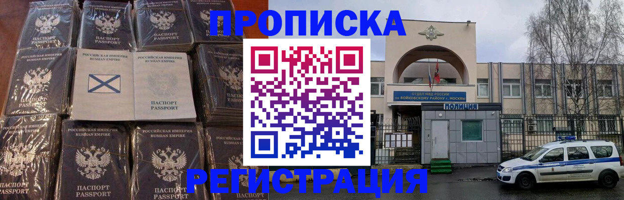 прописка для кредита в Нариманове