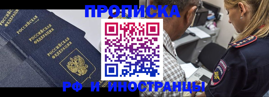 временная регистрация для всех в Нариманове